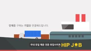 SHIPJOB - 해운 물류 무역 전문 취업사이트