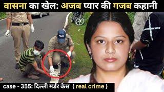 दिल्ली Murder Case || चाल || Real crime story of Delhi episode: 355 || crime story Hindi