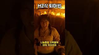 MZ식 퇴마법 #영화리뷰 #shorts #핸섬가이즈