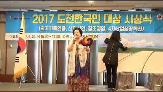 2017년 도전한국인 대상 시상식에서 대한민국 독도시인 미랑 이수정 자작시 낭송 "동해의 파수꾼, 독도"