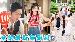 小廚娘誤闖豪門相親會，一記徒手劈磚驚呆全場名媛，總裁一見鍾情當場給滿分10分抱回家寵上天！#王凯沐#杨洁#甜宠