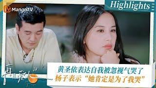 《#再见爱人4 》Highlights：黄圣依表达自我被忽视气哭了 杨子表示“她肯定是为了我哭”｜See You Again S4｜ MangoTV