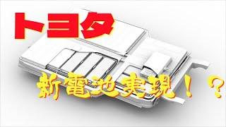 全個体電池トヨタが27年にも実現へ