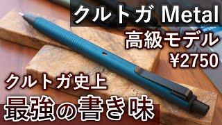 Subtitle: New Arrival of Luxury Kuru Toga... Kuru Toga Metal Model In-Depth Review