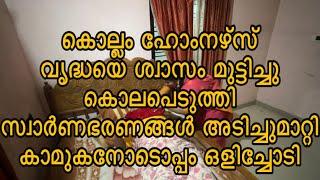 ഈ വൃദ്ധക്ക് സംഭവിച്ചതുപോലെ മറ്റുള്ളവർക്ക് സംഭവിക്കാതിരിക്കണമെങ്കിൽ എല്ലാവരും വേഗം ഈ വീഡിയോ കാണുക