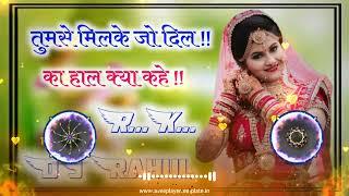 Tumase Melke Jo Dil ka hall kya kahe ll Dj Rahul Mixing ll Dj New Remix Song ll