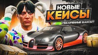 ГОДНО ИЛИ НЕТ? ОТКРЫТИЕ НОВЫХ КЕЙСОВ НА 10.000 РУБЛЕЙ В GTA 5 RP