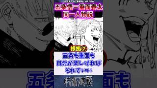 【呪術廻戦】五条悟＝重面春太、同一人物説に対する読者の反応集