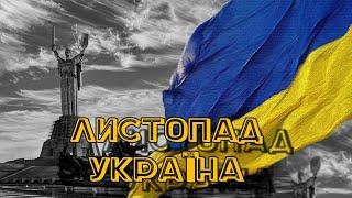 Таро розклад листопад Україна|Головні події|Обстріли|Повернення полонених|Що порадує?Що засмутить?