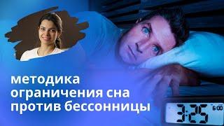 Как перестать бояться ограничения сна. Лечим бессонницу без таблеток