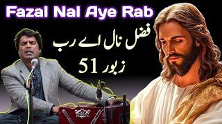 Fazal Nal Aye Rab | Psalm 51 | Masihi Geet aur Zaboor 51 #qaisarchohan waseem khokhar dholak