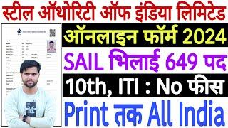 SAIL Apprentice 2024 Apply Online Kaise Kare | SAIL Bhilai Apprentice 2024 Apply Online | No Fee