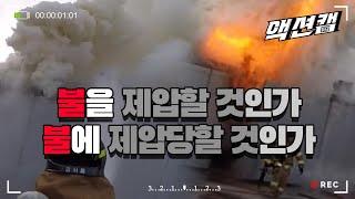 About to explode?! Never back down. Ulsan Wood Warehouse Fire!/Aired on Ulsan MBC 201004