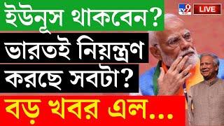 BIG BREAKING | ভারতই নিয়ন্ত্রণ করছে সবটা? | FAKE INDIAN PASSPORT | BANGLADESH | MD YUNUS NEWS LIVE