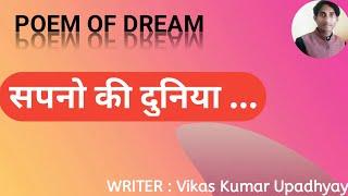 Poetry : सपनो की दुनिया || Dreams of Life || By : Vikas Kumar Upadhyay