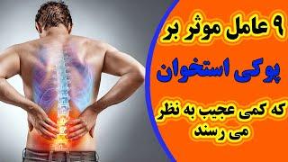 نه اشتباهی که باعث پوکی استخوان می شود !