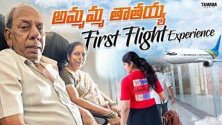 Ammama Thathaya Ki First Flight Experience | See Their Reactions | Priceless | Had Really Fun