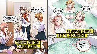 [만화] 우리 집을 아지트로 쓰는 여자 3인조... 이왕 이렇게 된 거 실험을 해봤더니 다들 몇 달 뒤 엄마가 됐다ㅋㅋ