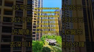 惠州现房带精装近沙田地铁站楼下有公交车直达地铁站70年产权送家私家电首期5万95平三房两厅月供2785元112平四房两厅月供3330元近万达商场近 #惠州房產 #惠州樓盤 #中国楼市 #0首期買樓