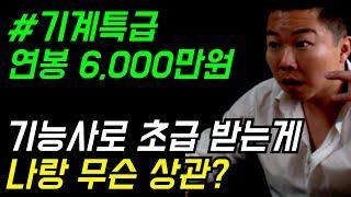 기능사 자격증(교육)으로 기계초급선임 되면 어떻게 하냐구요? #기계설비유지관리자 #전기기사 #시설관리 #취업