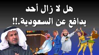 هل لازال أحد يدافع عن السعودية؟