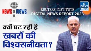 Reuters Institute Digital News Report 2023 | News and Views | UPSC | NEXT IAS