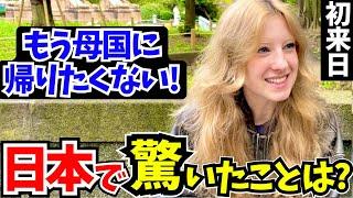 「日本に恋をした…正直母国に帰りたくない!」初来日の外国人に日本の印象や驚いたことを聞いてみた!!【外国人インタビュー】【海外の反応】