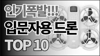 입문자용 드론 추천 TOP10 아무거나 사지 마세요 제발요! 돈낭비 그만! 2025년 역대급 가성비 인기 최신순위