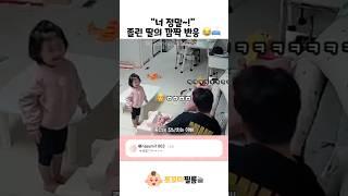 "너 정말~!" 졸린 딸의 깜짝 반응 ️