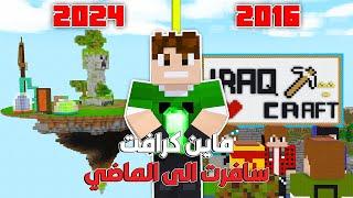 ماين كرافت سكاي كرافت #9 سافرت الى الماضي !!