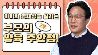 영재성 발현의 6가지 유형 및 유형별 부모의 양육 주안점! 2부 (영재다이어리)