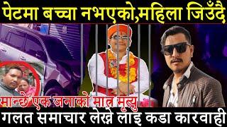 Prakash bujel आकास्मिक दुर्घटनामा एक जनाको मात्र मृत्यु || एक जनाको उपचार हुँदै || #prakash