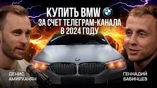 Как зарабатывать на Телеграм-канале в 2024 году и не стать лузером? Подкаст Денис Амирханян