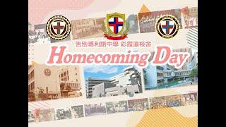 告別瑪利諾中學彩霞道校舍 Homecoming Day開幕禮(下午)