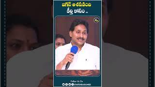 Jagan Comments | #cmchandrababu #ysjagan #ycp #tdp #jaganmohanreddy #shorts #ysjagan