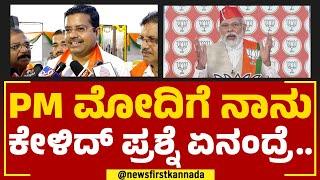 BJP Worker : ಪಿಎಂ ಮೋದಿಗೆ ನಾನು ಕೇಳಿದ್​ ಪ್ರಶ್ನೆ ಏನಂದ್ರೆ..| PM Narendra Modi Samvada |@newsfirstkannada