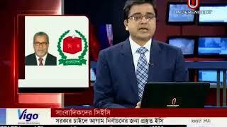 Raat 9Tay Bangladesh, 29 November 2017