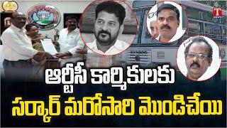 సర్కారుకు కార్మికుల హెచ్చరిక.. Congress Govt Shock to RTC Employees | T News