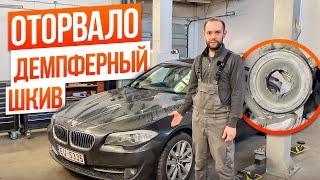 ПРИЕХАЛА на ЭВАКУАТОРЕ, ОТОРВАЛО ДЕМПФЕРНЫЙ ШКИВ на BMW F10 ,ПРАВИЛЬНАЯ ЗАМЕНА!