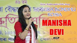 Sengra Bondhu Rosia II Manisha Devi II Koch Rajbongshi Song II DBP STUDIO Live Performance