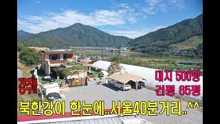 (매물번호 180번, 급매 13억 5천!!) 대지500평, 건평65평, 방4/화3, 가평전원주택, 청평, 상면, 조종면, 설악면,  강뷰전원주택.