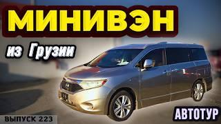 МИНИВЭН из Грузии в Казахстан своим ходом! Автотур Грузия Мастер Вадя.#mastervadya #quest #nissan