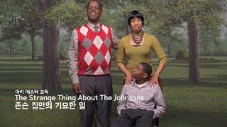 (한글자막) 미드소마 유전 아리 에스터 감독 / The Strange Thing About The Johnsons(존슨 집안의 기묘한 일)