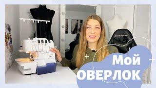 МОЙ ОВЕРЛОК. Обзор оверлока BROTHER 3034D | INNA CHE Lingerie