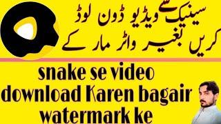 snack video download kaise without watermark/Urdu Hindi