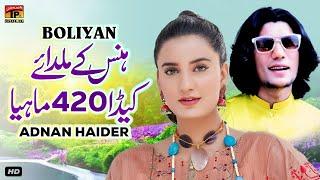 Ludda Dhola Dhair Karenda Tang Mahiya (Boliyan) | Adnan Haider | (Music Video) | Thar Production