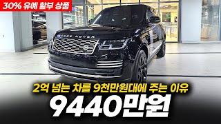 2억 넘는 차를 9천만원대에?! 랜드로버 레인지로버 5.0 V8 SC AB