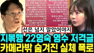 지볶행 22영숙 영수 저격글. 카메라 밖의 숨겨진 실체 폭로 [나는SOLO]