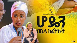 "ሆዴን በቢላ ከፈትኩት "መልካም ወጣት ወደ ብርታት 2016  ድንቅ ምስክርነት ||MARSILTVWORLDWIDE || yonatanakliluofficia||