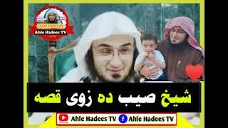 pashto new bayan - pashto bayan - sheikh abu hassan swati - Ahle Hadees TV - شیخ ابو حسان سواتی